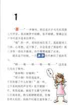 风云人物郑小强 - 红蜻蜓绘图小说1