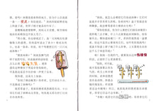 风云人物郑小强 - 红蜻蜓绘图小说1