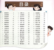 3胞成语乐园 1 Yeah! Chinese idioms 1