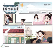 3胞成语乐园 1 Yeah! Chinese idioms 1