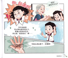 3胞成语乐园 1 Yeah! Chinese idioms 1