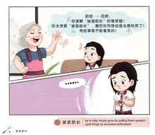 3胞成语乐园 1 Yeah! Chinese idioms 1