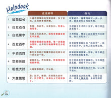 3胞成语乐园 1 Yeah! Chinese idioms 1