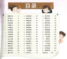 3 胞成语乐园 2 Yeah! Chinese idioms 2