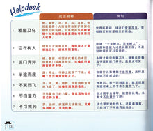 3 胞成语乐园 2 Yeah! Chinese idioms 2