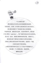 我家也是联合国 - 种族和谐与文化融合少年小说