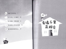 我家也是联合国 - 种族和谐与文化融合少年小说