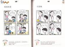 欢乐小学生-漫画伴我成长系列(林文佩)