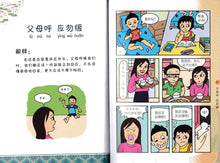欢乐弟子规-小故事大道理漫画系列