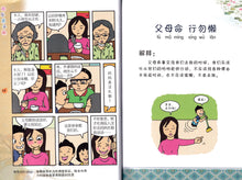欢乐弟子规-小故事大道理漫画系列