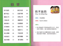 欢乐成语3-全彩色漫画读本