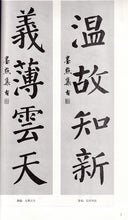 颜真卿勤礼碑-墨点集经典碑帖系列 集字临创