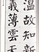 颜真卿勤礼碑-墨点集经典碑帖系列 集字临创