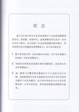 中一快捷华文阅读理解宝典 - 华文宝典系列 9