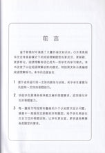 中一高级华文阅读理解宝典 - 华文宝典系列 5