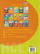 中学高级华文片段缩写宝典上册 - 华文宝典系列 14