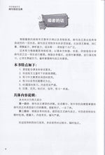 中四高级华文病句修改宝典 - 华文宝典系列 20