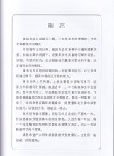 中学高级华文片段缩写宝典上册 - 华文宝典系列 14