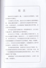 中学高级华文片段缩写宝典下册 - 华文宝典系列 15