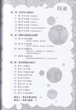 中学高级华文语法基础病句修改宝典 - 华文宝典系列 13