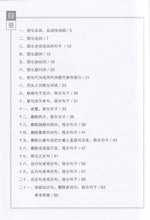中学高级华文片段缩写宝典上册 - 华文宝典系列 14