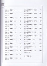 中学高级华文片段缩写宝典下册 - 华文宝典系列 15