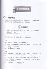 中四高级华文病句修改宝典 - 华文宝典系列 20