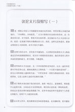 中学高级华文片段缩写宝典下册 - 华文宝典系列 15