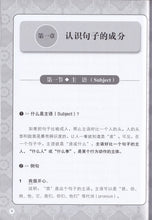 中学高级华文语法基础病句修改宝典 - 华文宝典系列 13