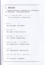 中学高级华文片段缩写宝典上册 - 华文宝典系列 14