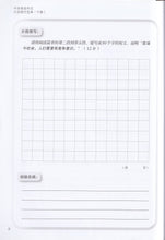 中学高级华文片段缩写宝典下册 - 华文宝典系列 15