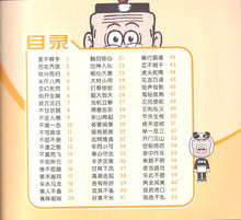 老夫子 欢乐成语-小学版 1(第二版)/ Happy Idioms 1 (Primary) 2nd Edition