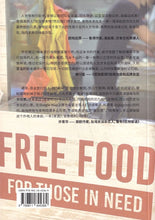 食遇