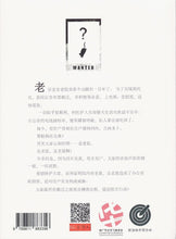 鼠患 - 中学新泛读丛书第5级