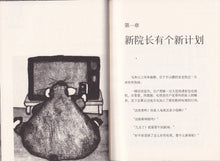 鼠患 - 中学新泛读丛书第5级