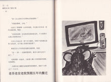 鼠患 - 中学新泛读丛书第5级
