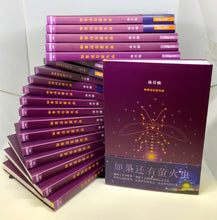 如果还有萤火虫-林得楠诗集(2017)