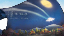 谁偷走了黑夜-欢乐屋图画书(王易之)
