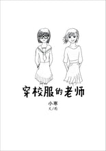 穿校服的老师-小寒小说