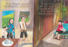 辛苦了红头巾~余广达绘本 The Story of Red Headscarf by Patrick Yee