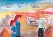 辛苦了红头巾~余广达绘本 The Story of Red Headscarf by Patrick Yee