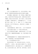 风筝在云里笑 - 尤今小说