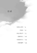 风筝在云里笑 - 尤今小说