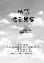 风筝在云里笑 - 尤今小说