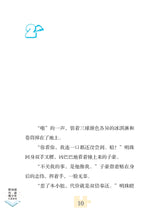 沉睡天使(艾禺少年小说)