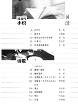 悦读与品读 - 新加坡学生文学读本