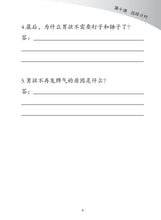 欢乐阅读-小学华文《欢乐伙伴》同步学习(小四下册)