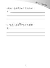 欢乐阅读-小学华文《欢乐伙伴》同步学习(小四上册)