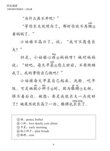 欢乐阅读-小学华文《欢乐伙伴》同步学习(小四上册)