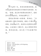 欢乐阅读-小学华文《欢乐伙伴》同步学习(小四下册)